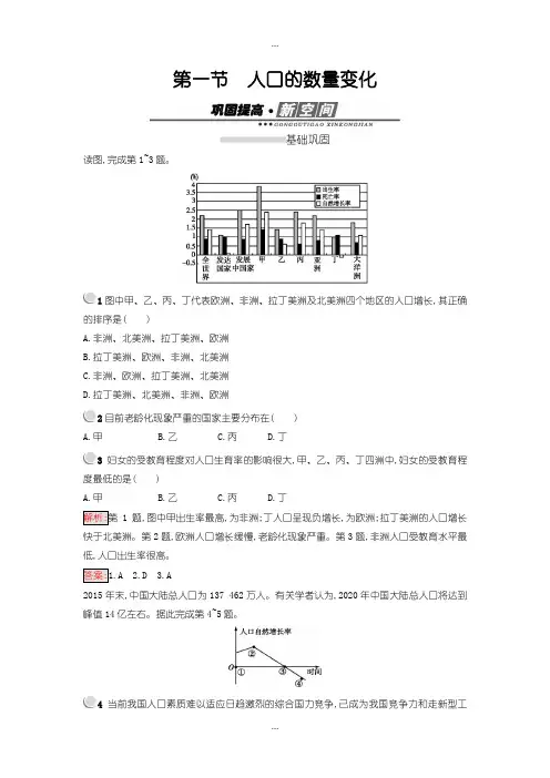 2020届人教版高中地理必修2练习：1.1人口数量的变化 -含解析