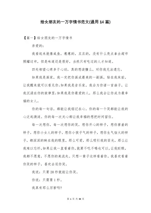给女朋友的一万字情书范文(通用14篇)