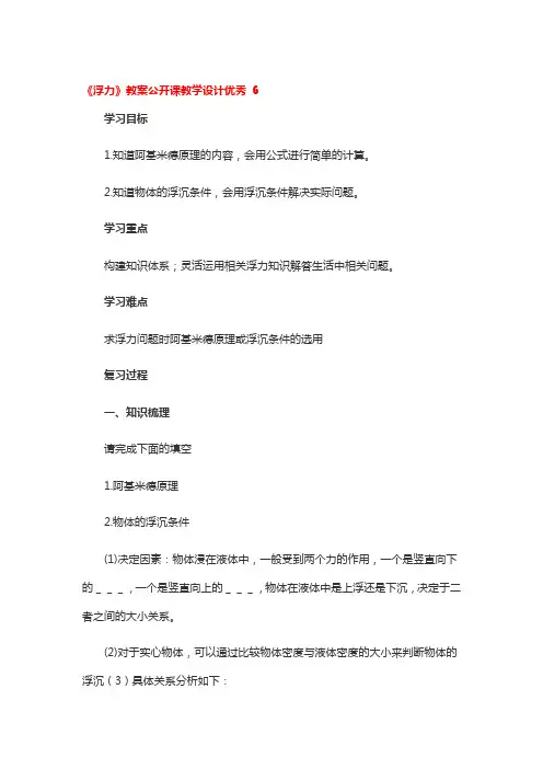 《浮力》教案公开课教学设计优秀一等奖3篇