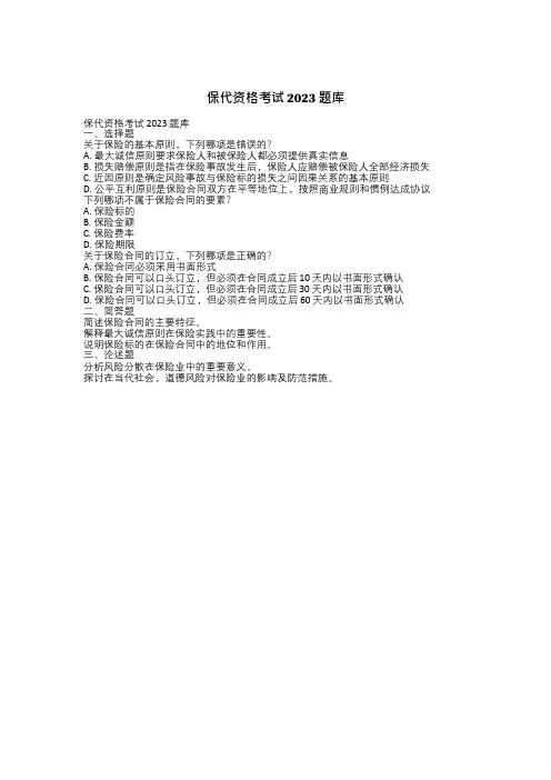 保代资格考试2023题库