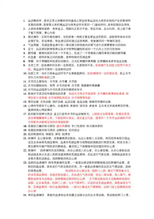 运动解剖学复习