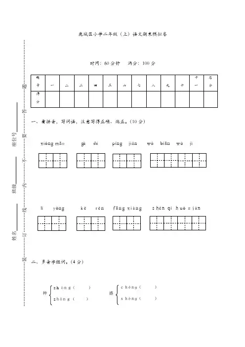 【精编版】部编版鹿城区小学二年级(上)语文期末模拟卷