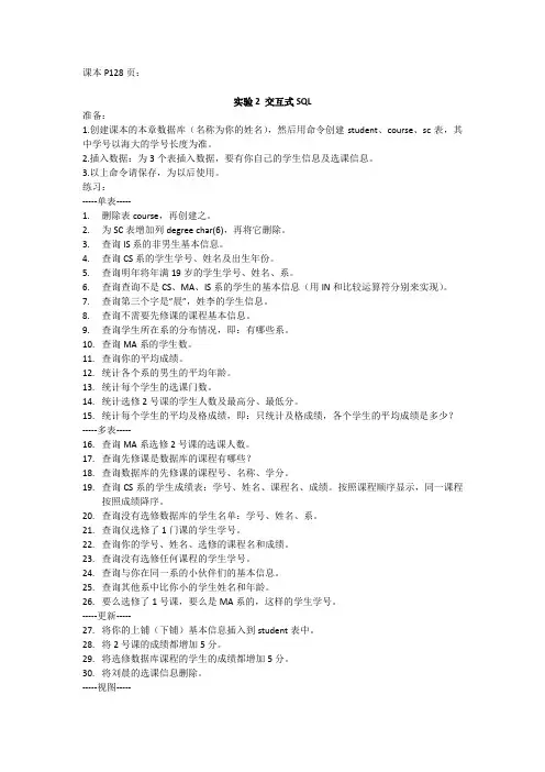 中国海洋大学数据库上机作业第二章作业
