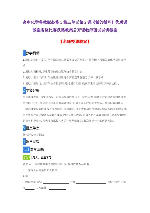 高中化学鲁教版必修1第三单元第2课《氮的循环》优质课教案省级比赛获奖教案公开课教师面试试讲教案