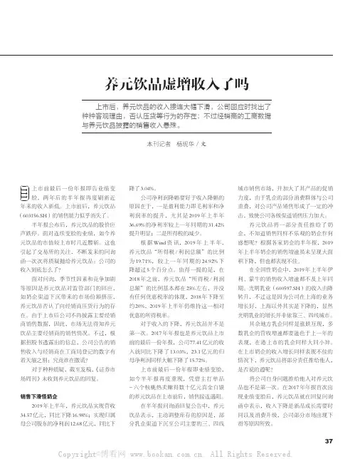 养元饮品虚增收入了吗