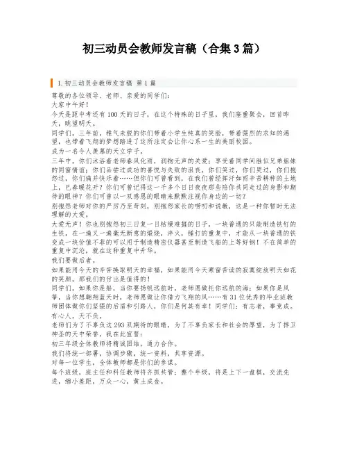 初三动员会教师发言稿(合集3篇)