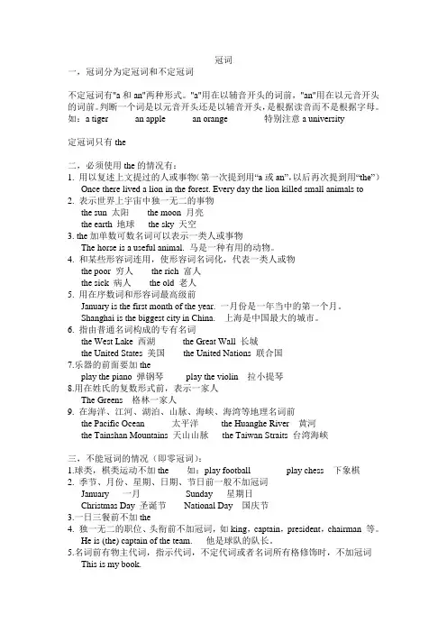 冠词的用法(定冠词和零冠词)
