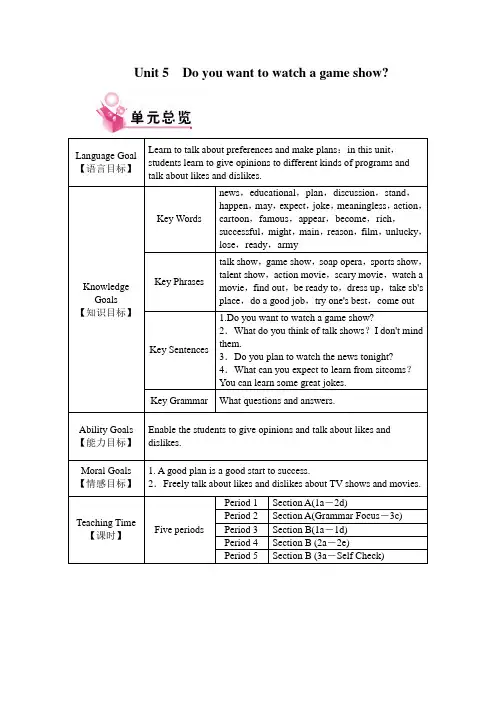 人教版八年级上册英语单元教案(含教材分析)--Unit 5 
