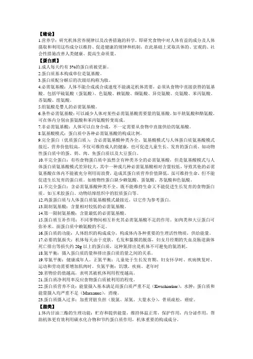 上中医基础营养复习整理