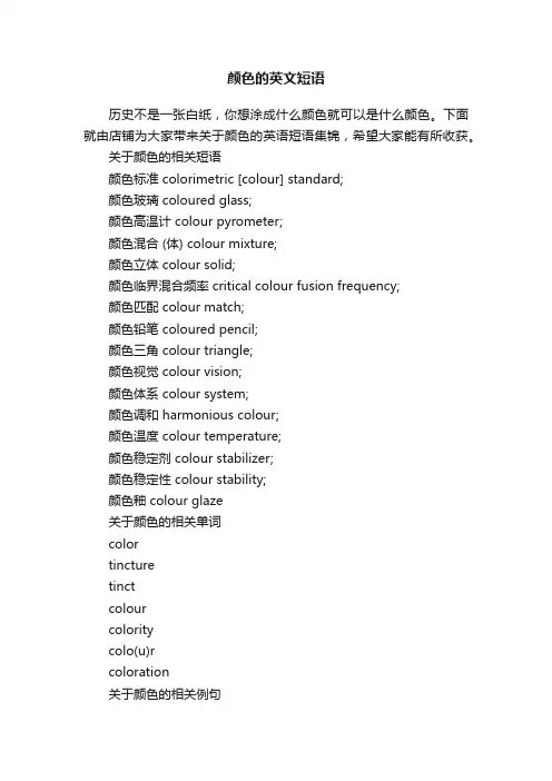 颜色的英文短语
