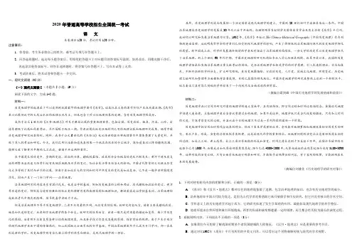 2020年新高考语文高考试题全国卷Ⅰ(山东)(含答案)