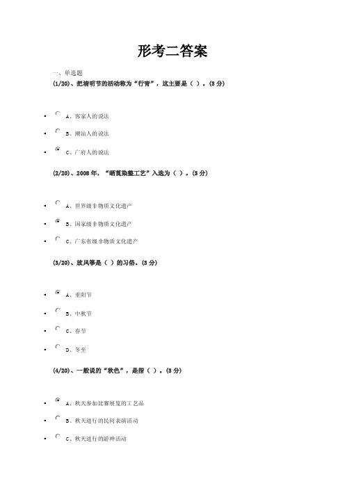 电大《地域文化》网上作业形考二答案