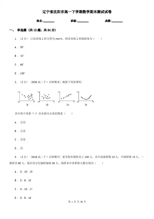 辽宁省沈阳市高一下学期数学期末测试试卷