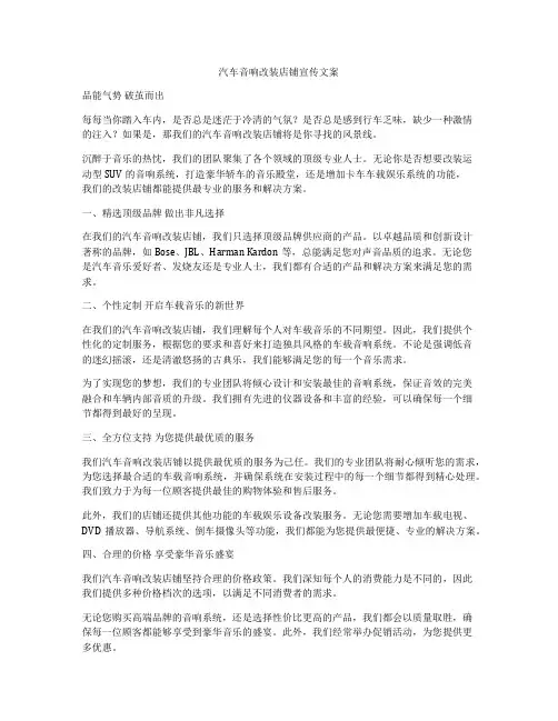 汽车音响改装店铺宣传文案