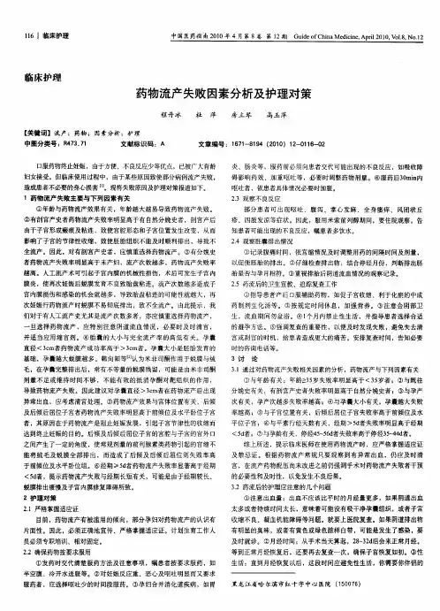 药物流产失败因素分析及护理对策