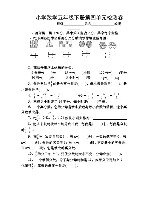 人教版五年级下第四单元分数的意义和性质检测卷