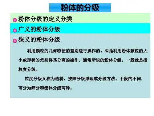 粉体的分级