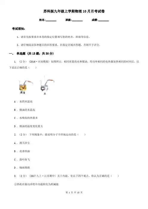 苏科版九年级上学期物理10月月考试卷
