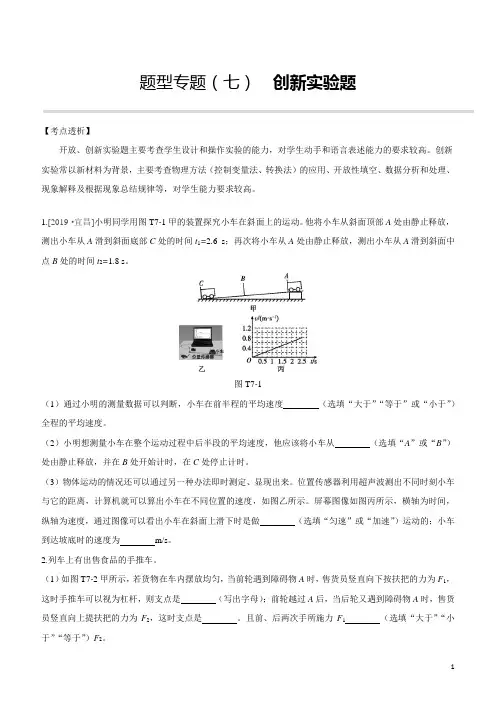 题型专题07  创新实验题