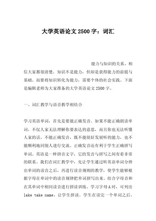 大学英语论文2500字：词汇