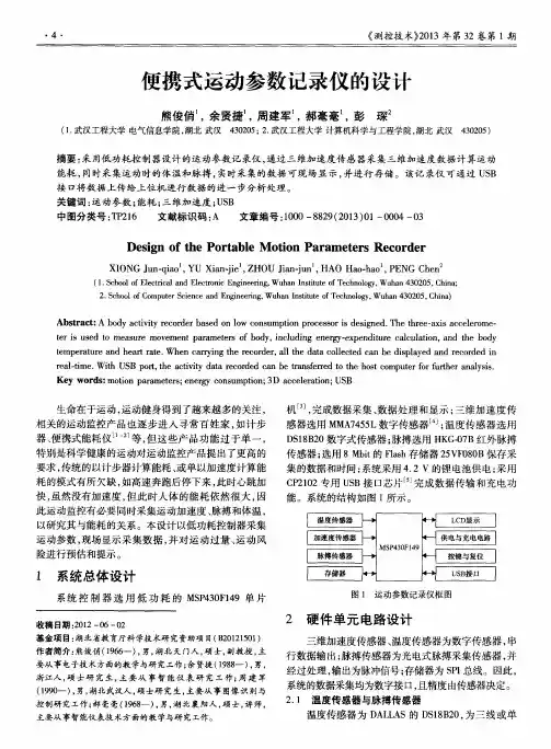 便携式运动参数记录仪的设计