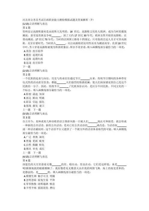 河北省公务员考试行政职业能力测验模拟试题及答案解析(7)