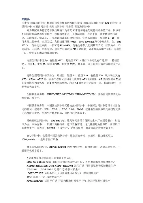同步带齿型的区别