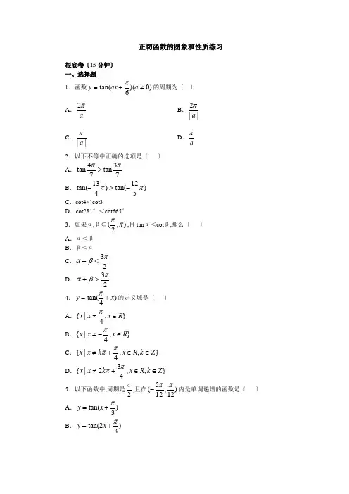 正切函数的图象和性质练习