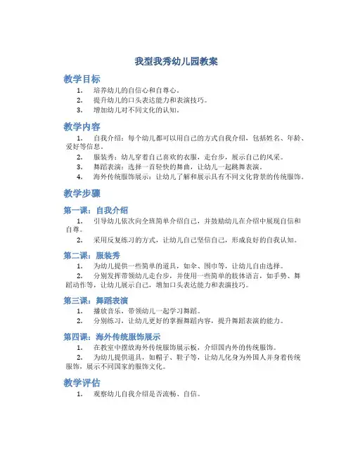 我型我秀幼儿园教案