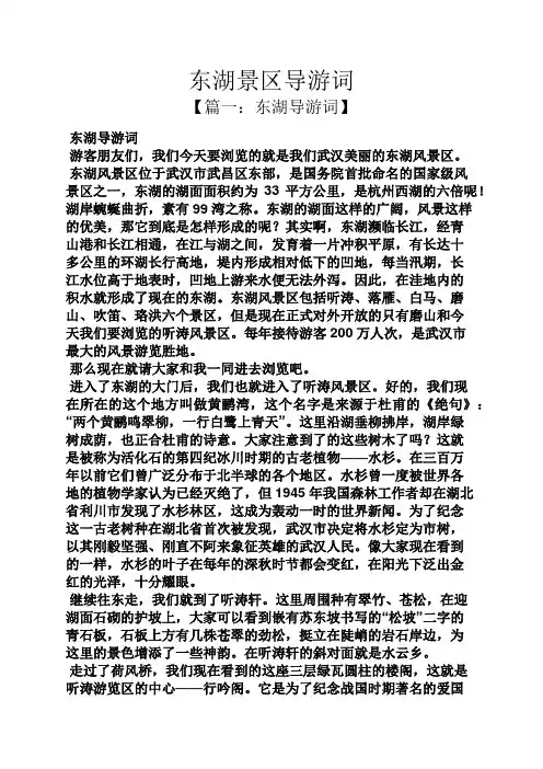 东湖景区导游词