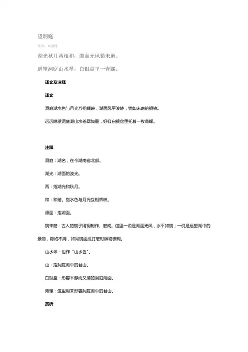 最新人教版小学四年级下册古诗《望洞庭》全面学习