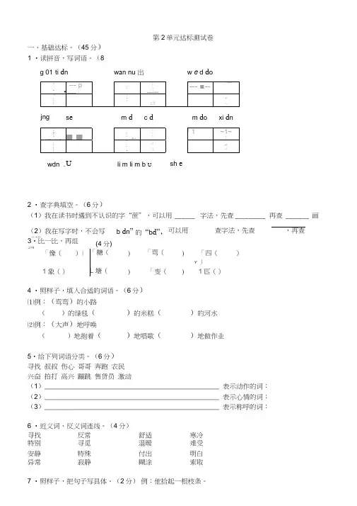 新部编人教版二年级下册语文第二单元试卷B卷