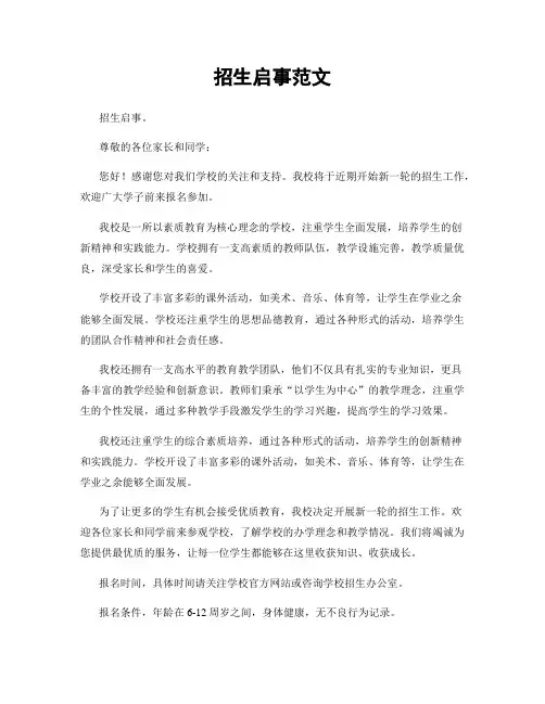 招生启事范文