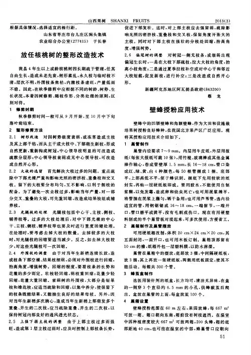 壁蜂授粉应用技术