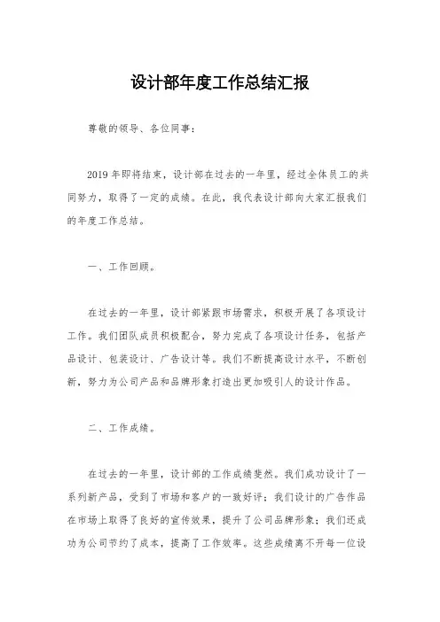 设计部年度工作总结汇报