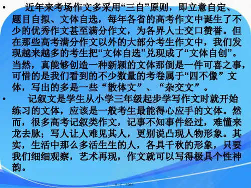 中职语文基础上册《写作：记叙文 人物描写(篇章)》课件