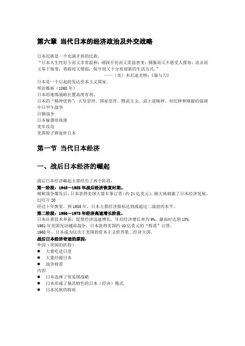 世界当代史第六章  当代日本的经济政治及外交战略