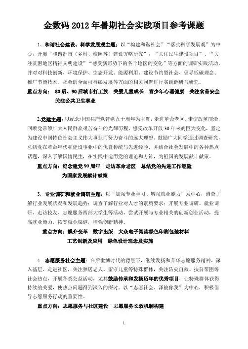 金数码2012年暑期社会实践项目参考课题