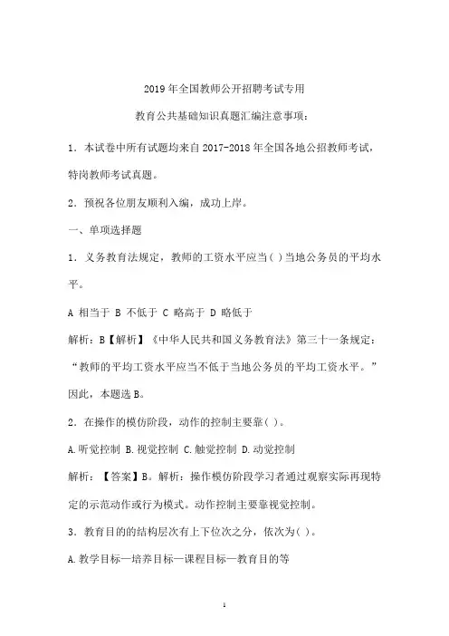 2017-2019年最新公招教师特岗教师招聘考试教育公共基础知识真题卷  (陕西)