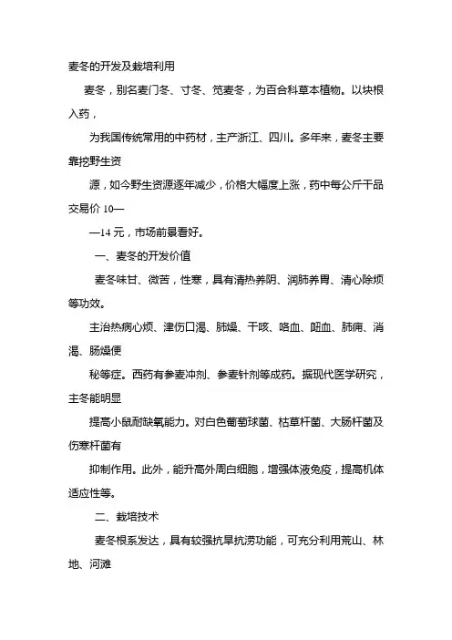 麦冬的开发及栽培利用