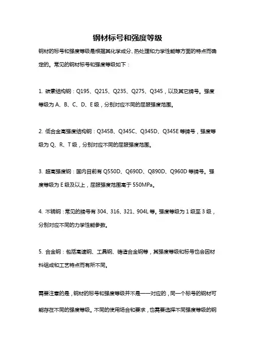 钢材标号和强度等级