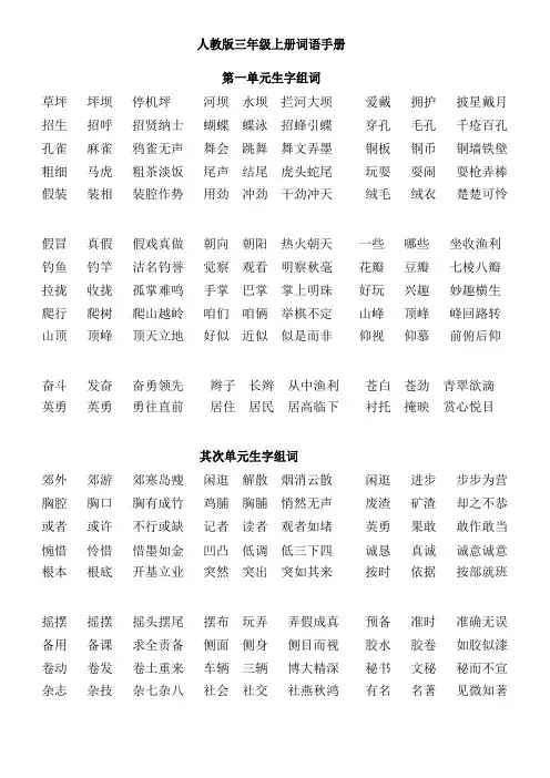 人教版三年级上册词语手册