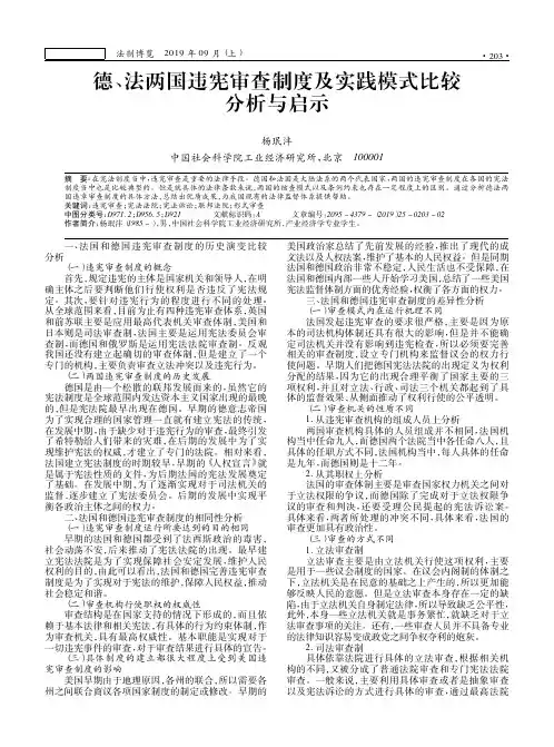 德、法两国违宪审查制度及实践模式比较分析与启示