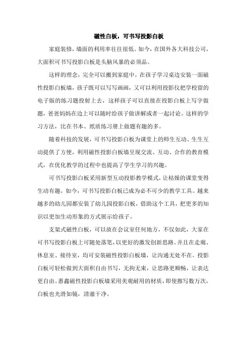 磁性白板,可书写投影白板