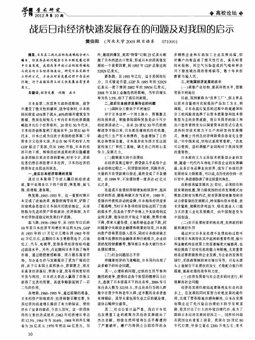 战后日南经济快速发展存在的问题及对我国的启示