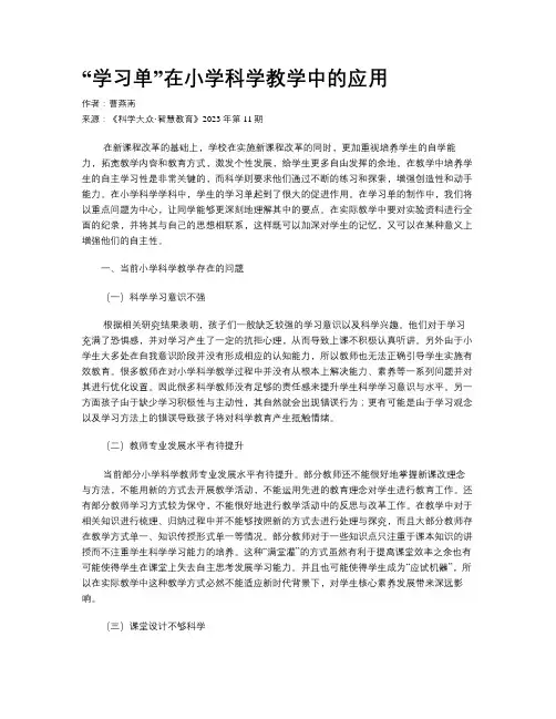 “学习单”在小学科学教学中的应用