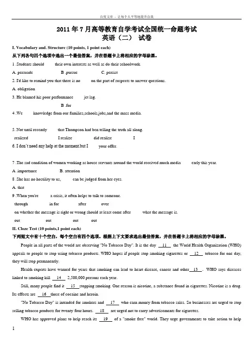 自考英语二历年试题真题及答案