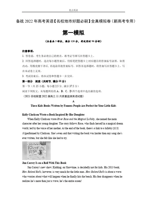 卷11-备战2022年高考英语【名校地市好题必刷】全真模拟卷(新高考专用)第三辑(原卷版)