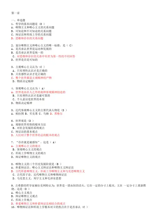 马克思基本原理复习习题第一章(含答案)