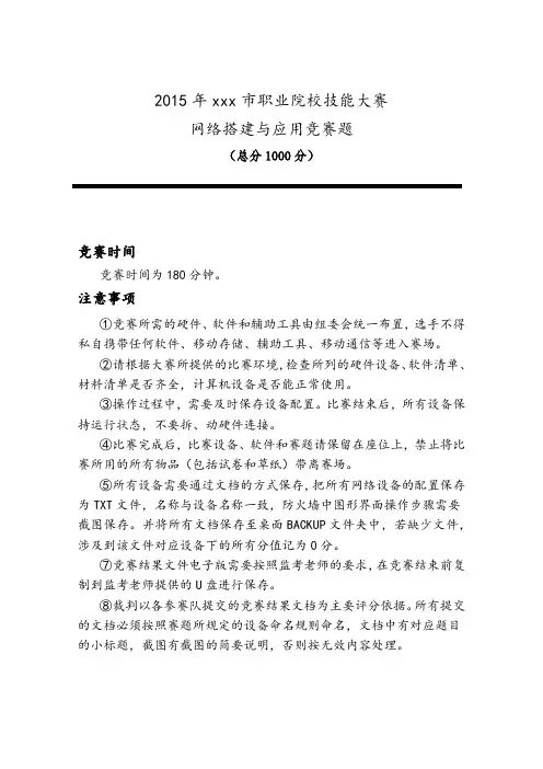 淄博-中职-网络搭建-赛题2.1-最终版